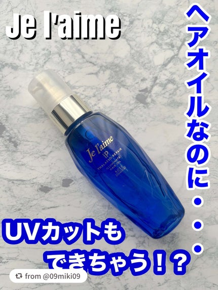 iP タラソリペアイルミネートヘアオイル/Je l'aime/ヘアオイルを使ったクチコミ(1枚目)