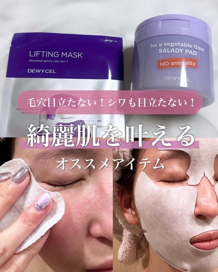 リフティングマスク/DEWYCEL/シートマスク・パックを使ったクチコミ(1枚目)