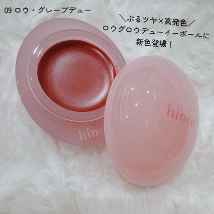 ロウグロウデューイーボール/hince/リップバームを使ったクチコミ(3枚目)