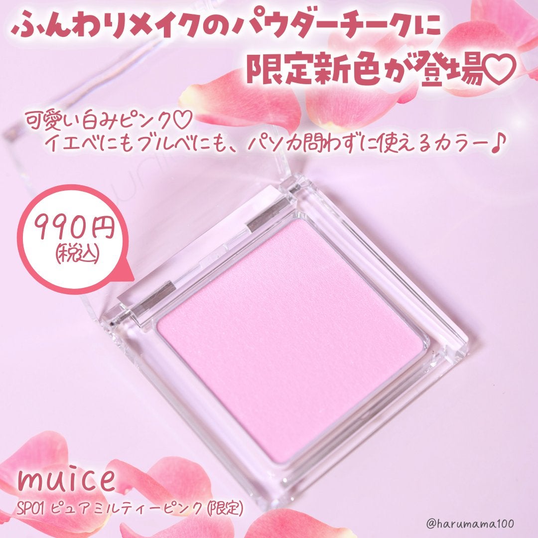 ぽわんチーク/muice/パウダーチークを使ったクチコミ(2枚目)