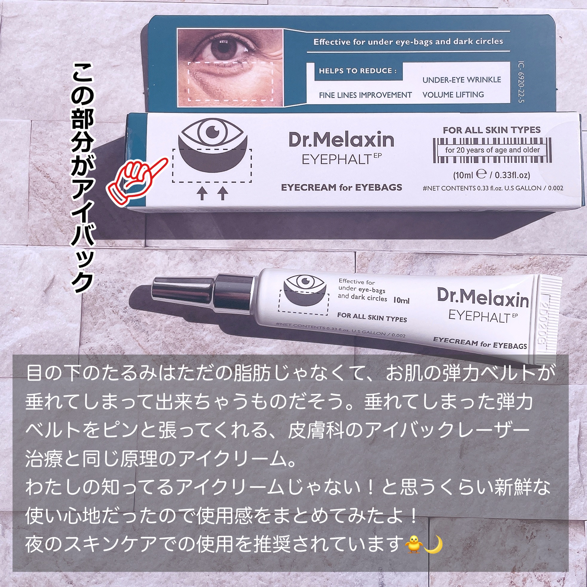 アイファルトアイバッククリーム/Dr.Melaxin/アイケア・アイクリームを使ったクチコミ（2枚目）