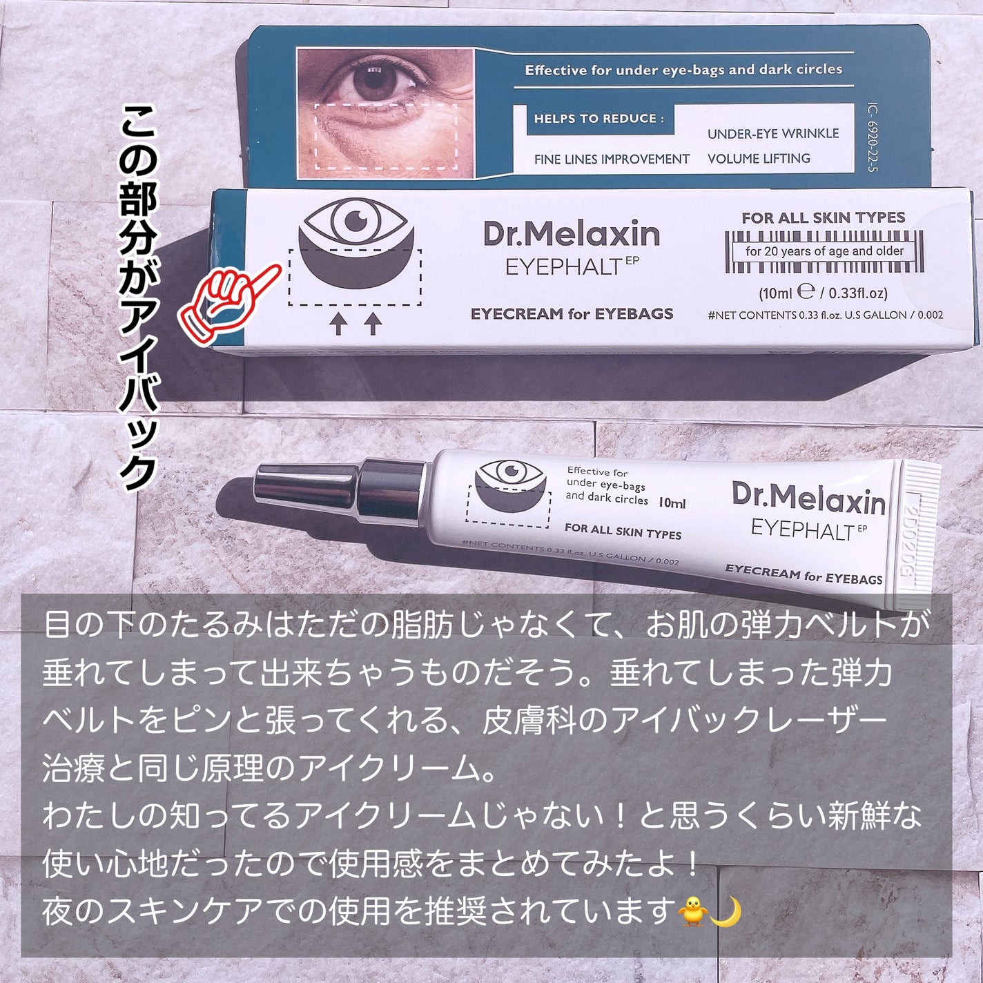 アイファルトアイバッククリーム/Dr.Melaxin/アイケア・アイクリームを使ったクチコミ(2枚目)