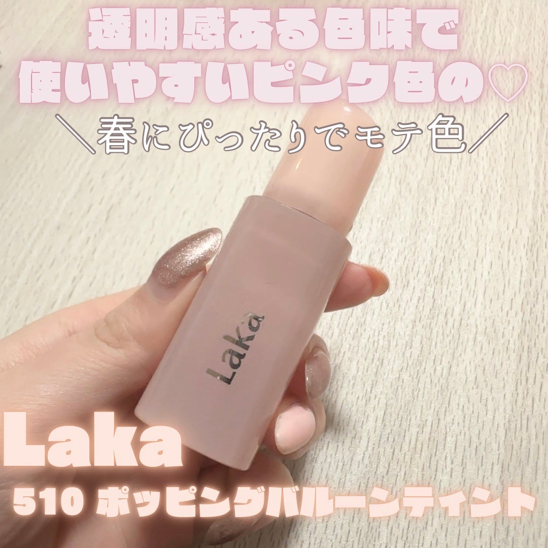 ポッピングバルーンティント/Laka/リップティントを使ったクチコミ(1枚目)