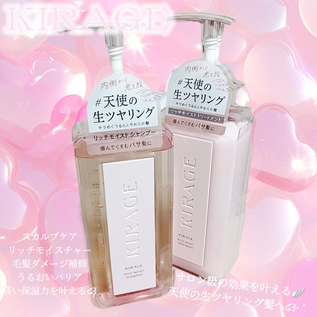 リッチモイスト シャンプー/ヘアトリートメント/キラージュ/市販シャンプーを使ったクチコミ（1枚目）