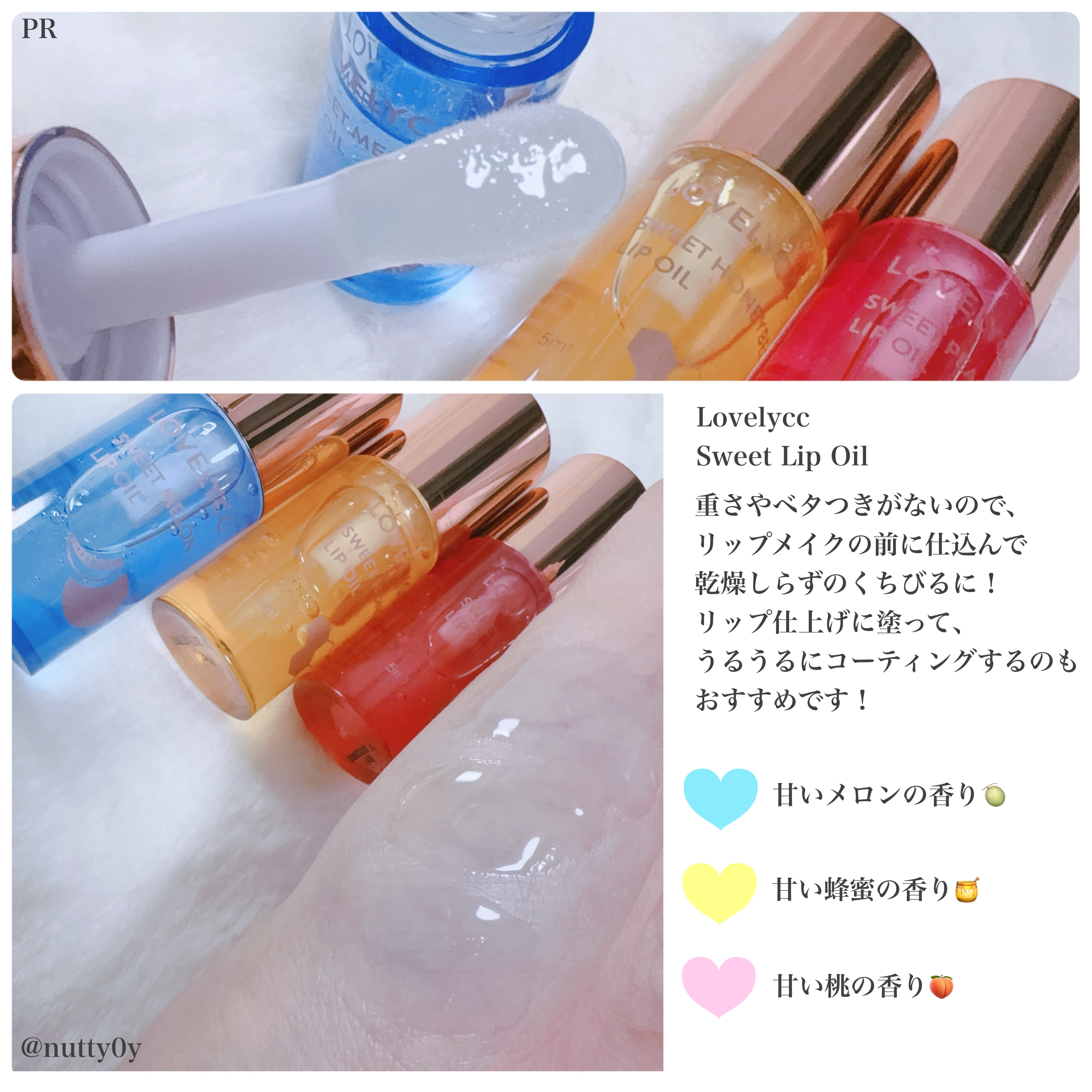 スイートリップオイル/LOVELYCC/リップオイルを使ったクチコミ（2枚目）