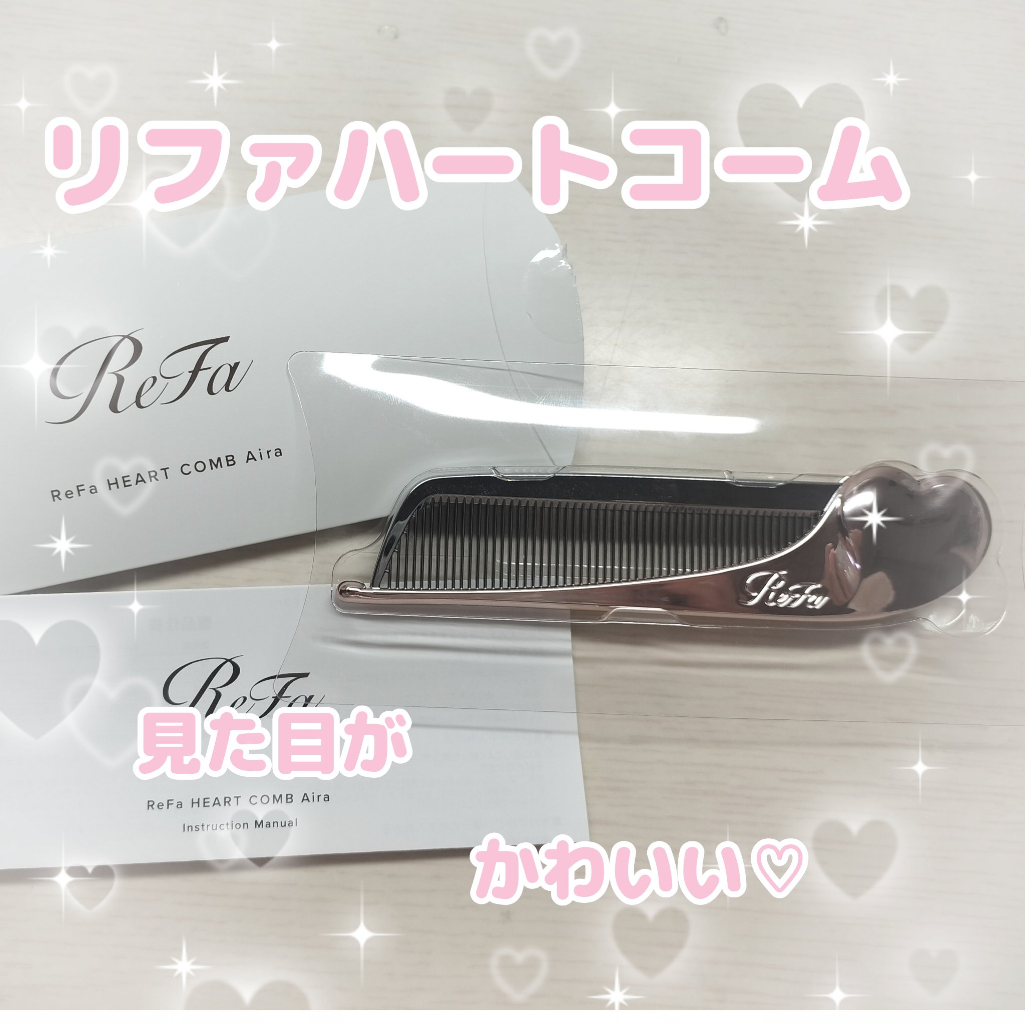 皆さんこんにちは✨

今回は、ずっと気になっていた

リファハートコーム  アイラ

を紹介します(*^^*)


✼••┈┈••✼••┈┈••✼••┈┈••✼••┈┈••✼
🩷メリット
・見た目が可愛い♡
・前髪に最適!!小回りがきく
