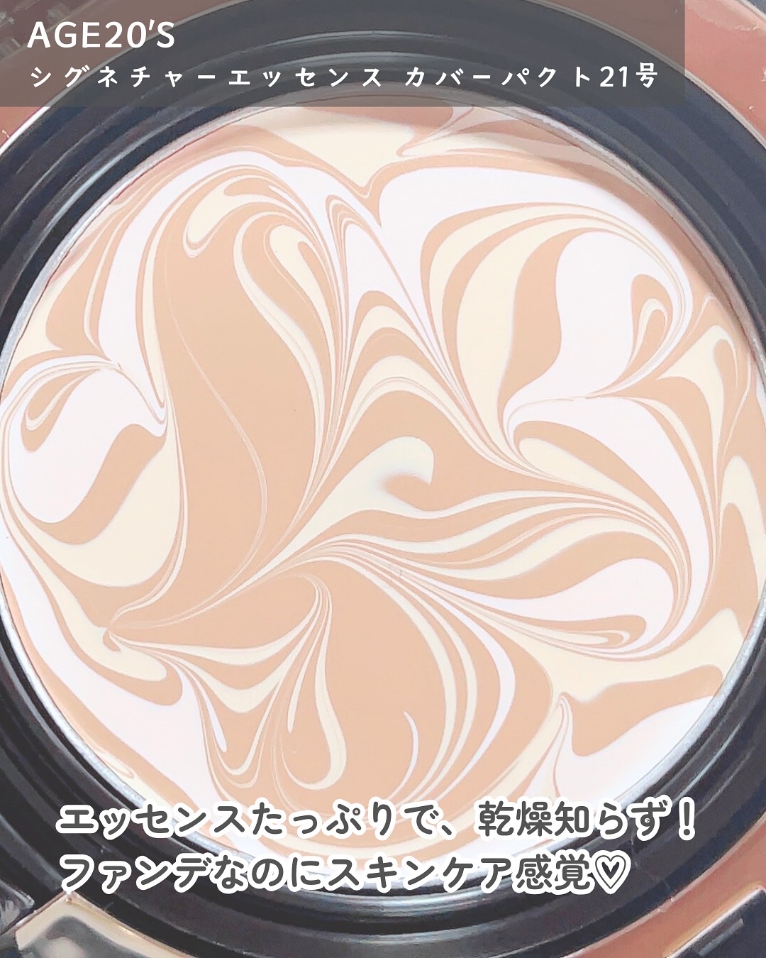 SIGNATURE ESSENCE COVER PACT　/AGE20’s/クリーム・エマルジョンファンデーションを使ったクチコミ（2枚目）