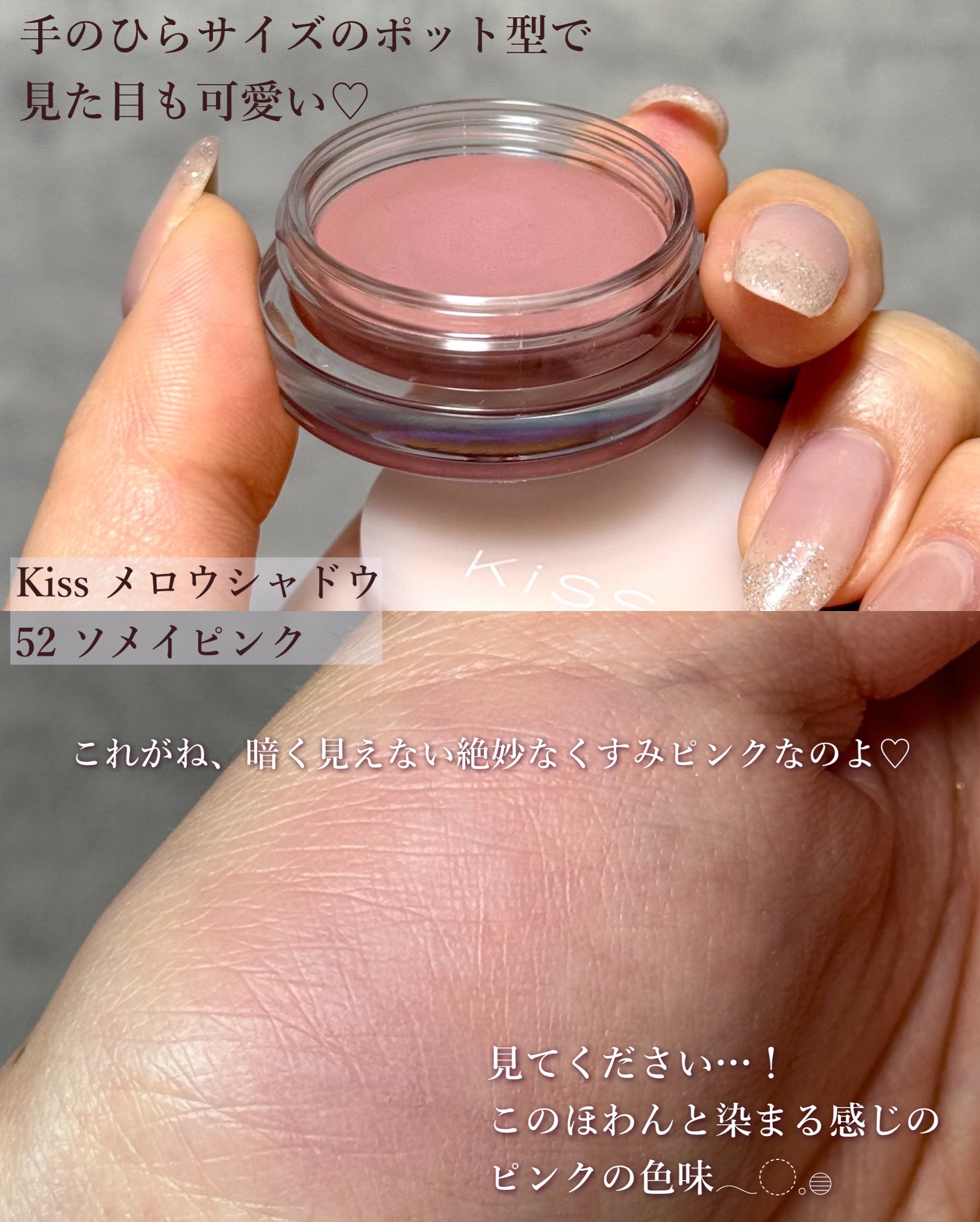 メロウシャドウ/KiSS/ジェル・クリームアイシャドウを使ったクチコミ（2枚目）