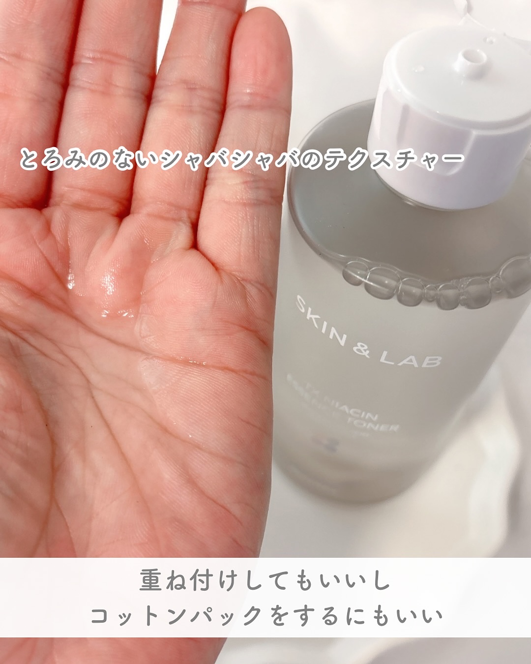 TXナイアシンエッセンストナー/SKIN&LAB/化粧水を使ったクチコミ（3枚目）