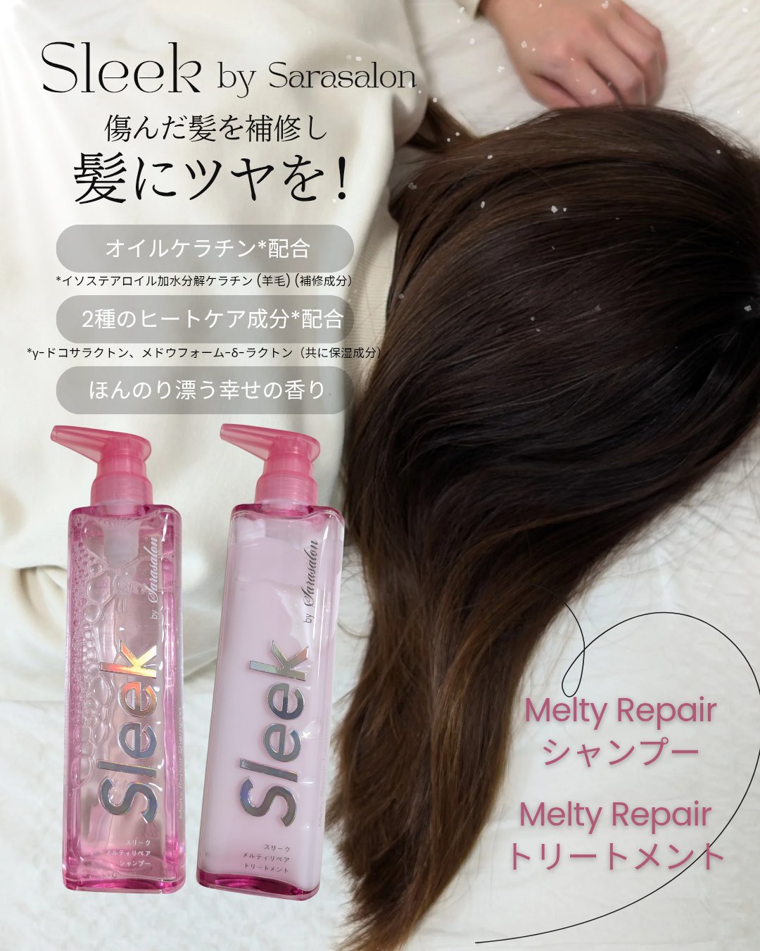 スリークバイサラサロン メルティリペア シャンプー/トリートメント/スリーク by サラサロン/市販シャンプーを使ったクチコミ（1枚目）