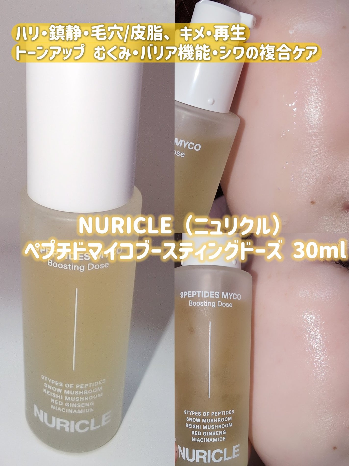 ECTO-PDRN 10% Extreme Dose/NURICLE/美容液を使ったクチコミ(4枚目)