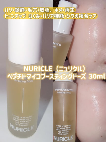 ECTO-PDRN 10% Extreme Dose/NURICLE/美容液を使ったクチコミ(4枚目)