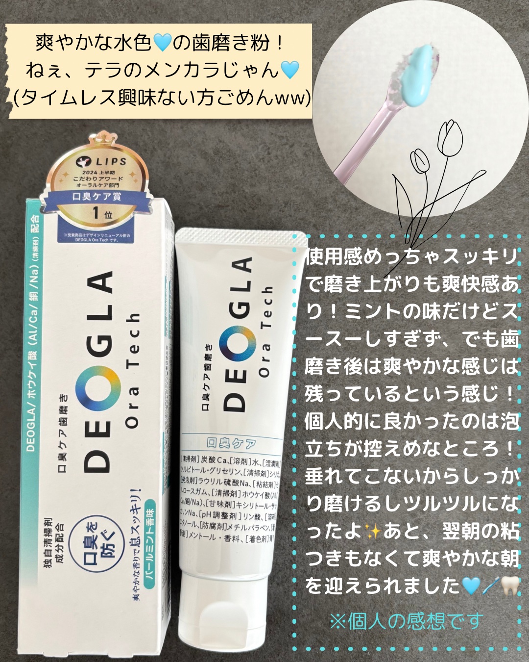 デオグラオーラテック オリジナル/DEOGLA/歯磨き粉を使ったクチコミ（3枚目）