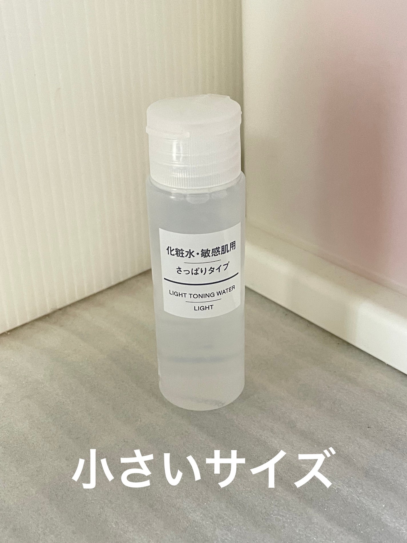 敏感肌用化粧水 さっぱり/無印良品/化粧水を使ったクチコミ(2枚目)