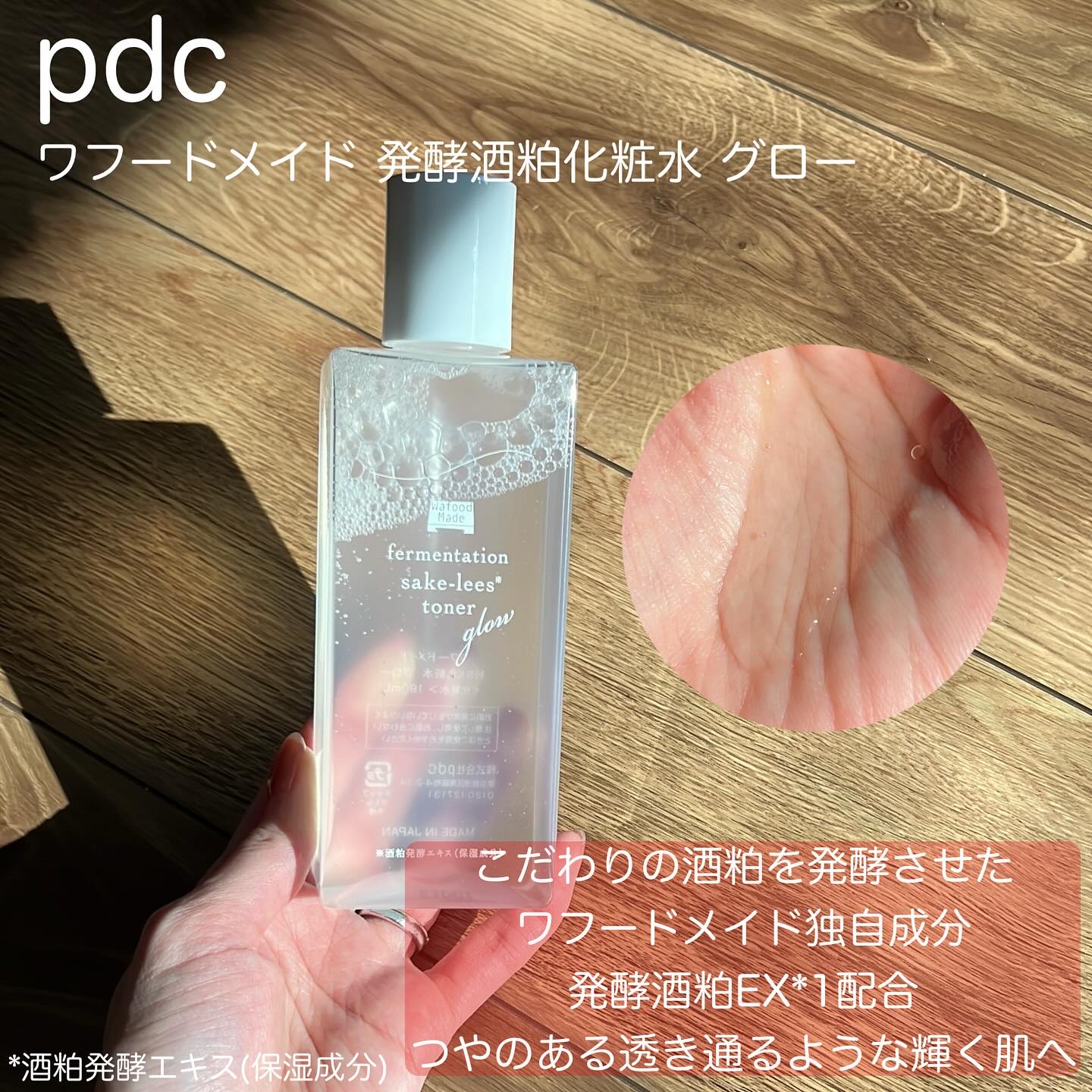 ワフードメイド 酒粕パック グロー/pdc/洗い流すパック・マスクを使ったクチコミ（2枚目）