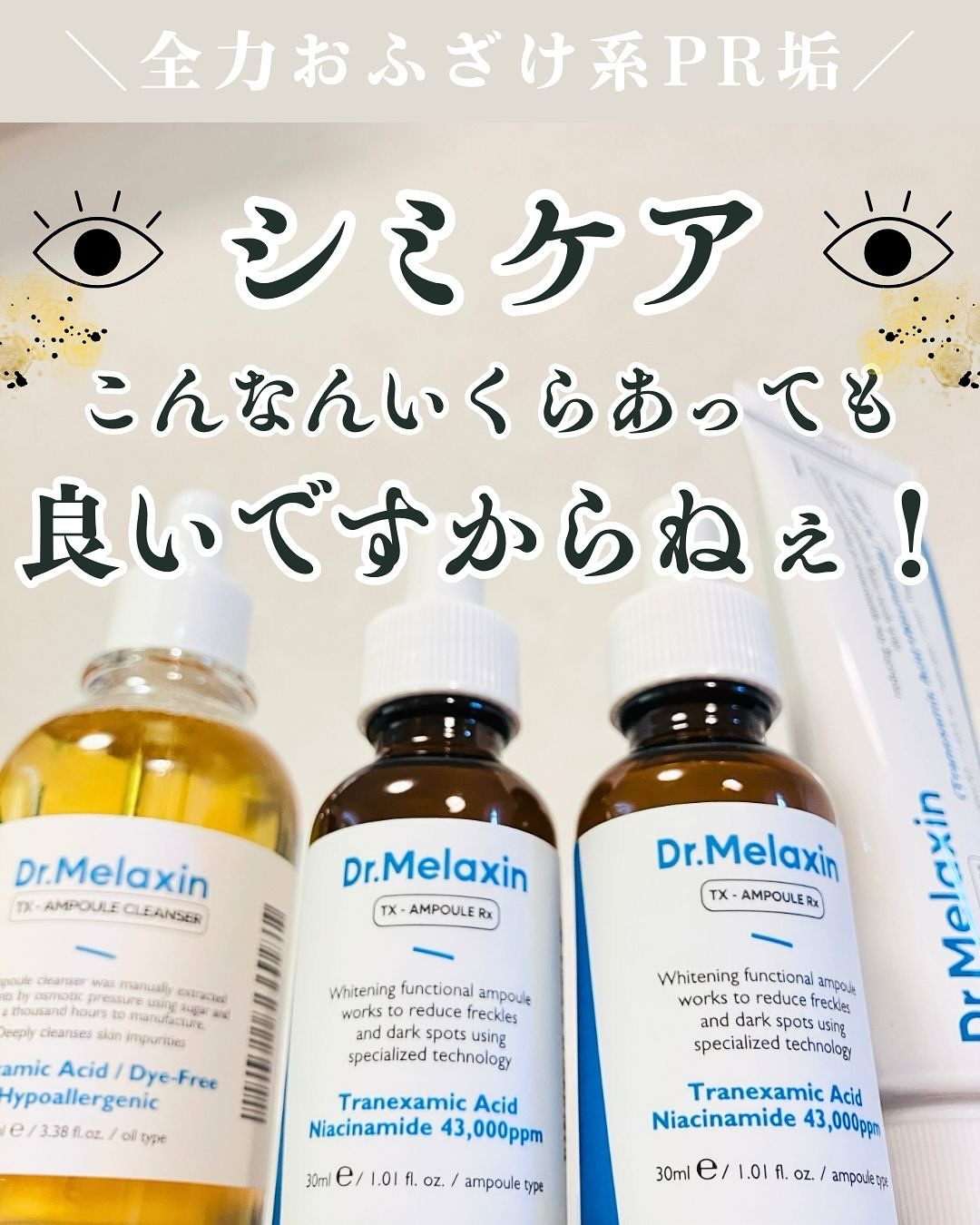 TX-Cream/Dr.Melaxin/フェイスクリームを使ったクチコミ（1枚目）