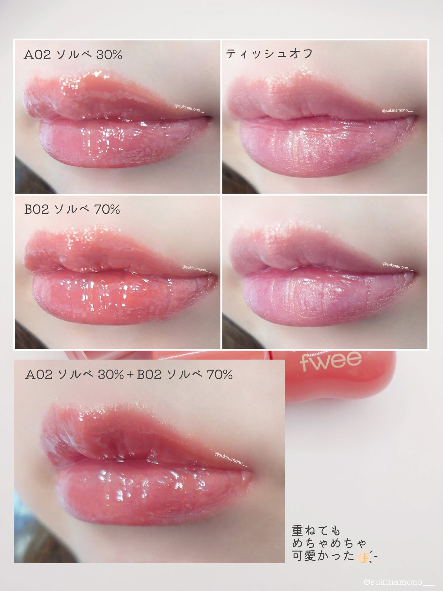 フィー 3Dボリューミンググロス/fwee/リップグロスを使ったクチコミ(5枚目)