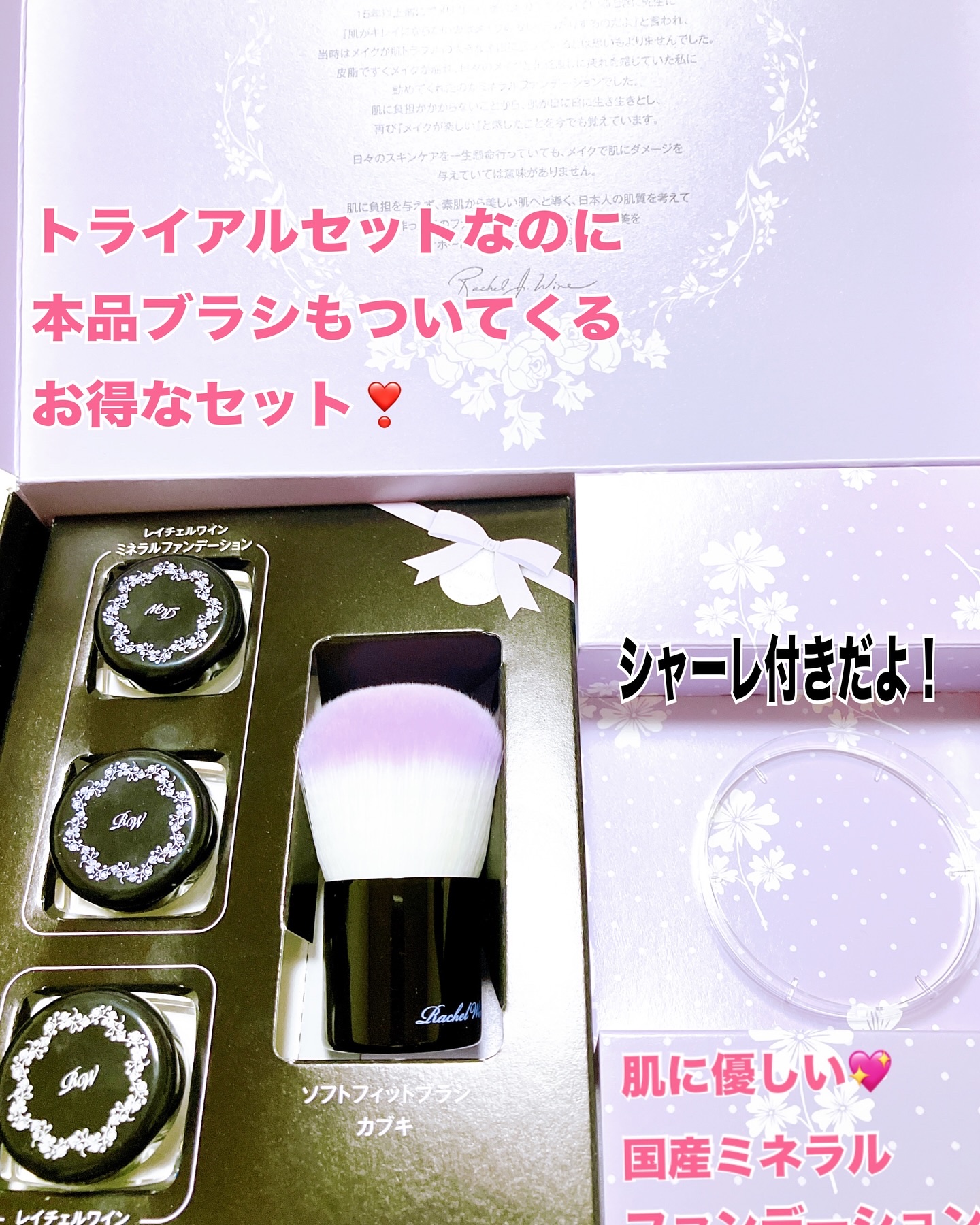 ミネラルメイクアップ トライアルセット/レイチェル ワイン/トライアルキットを使ったクチコミ（2枚目）