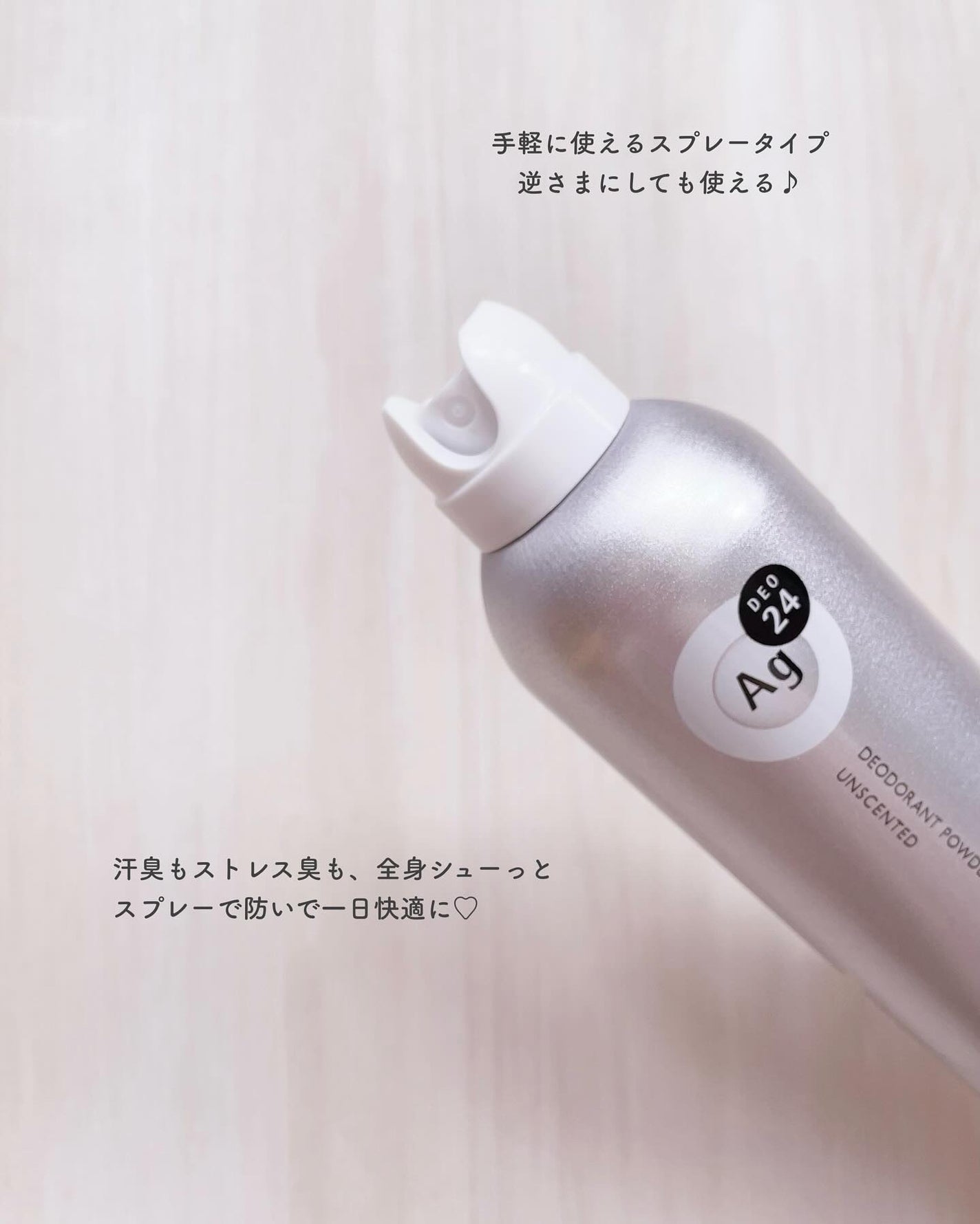 デオドラントスプレー(無香性)/エージーデオ24/デオドラント・制汗剤を使ったクチコミ(2枚目)