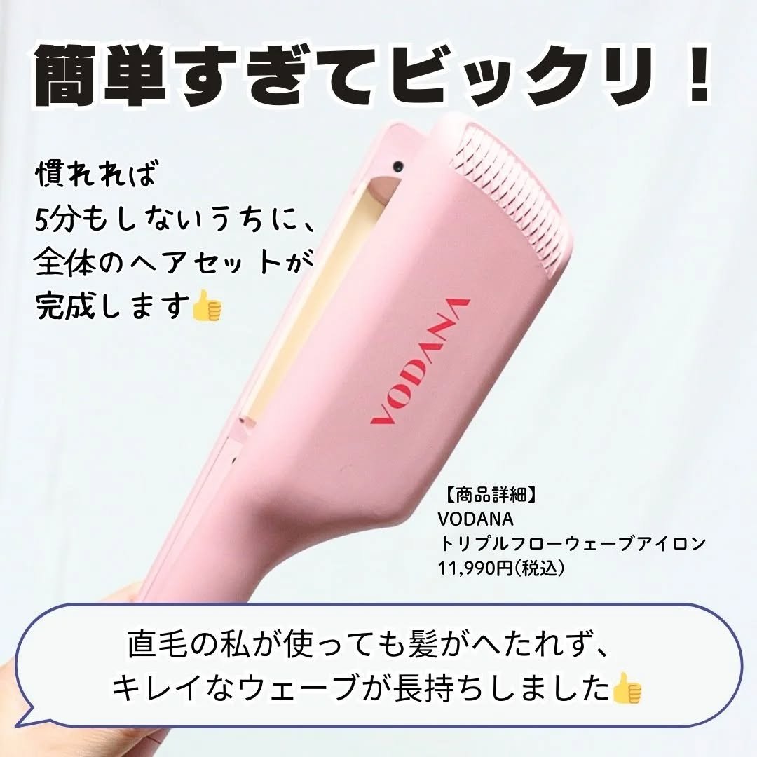 トリプルフローウェーブアイロン 32mm/40mm｜VODANA (ボダナ)の使い方