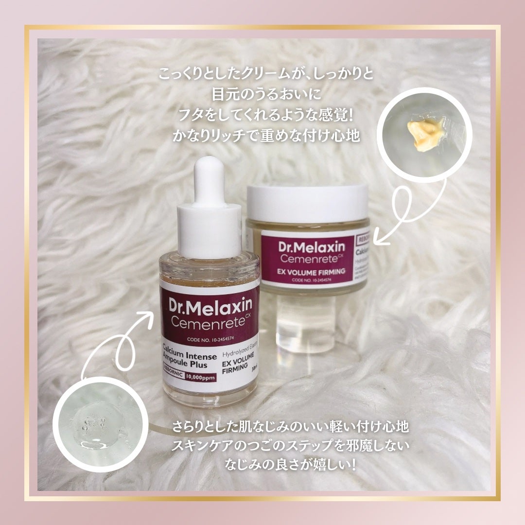 Cemenrete Calcium Intense Cream/Dr.Melaxin/フェイスクリームを使ったクチコミ(3枚目)