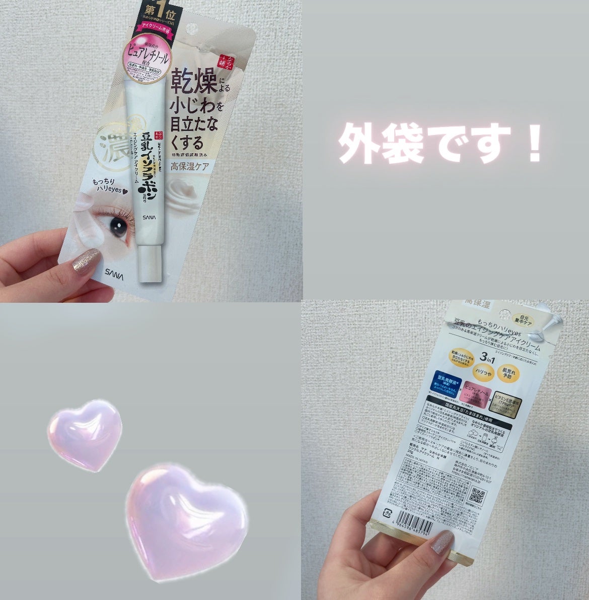 リンクルアイクリーム N/なめらか本舗/アイケア・アイクリームを使ったクチコミ(5枚目)