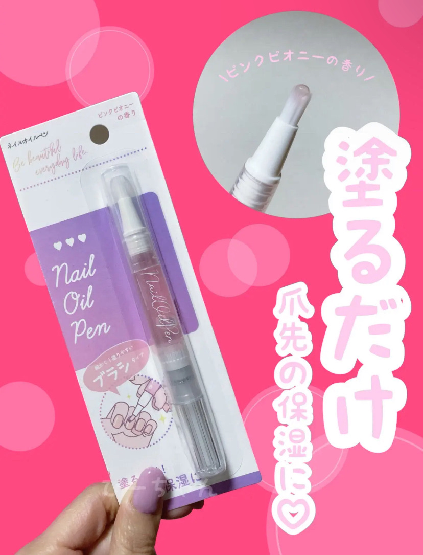 SH ネイルオイルペン ブラシタイプ/セリア/ネイルオイル・トリートメントを使ったクチコミ（3枚目）