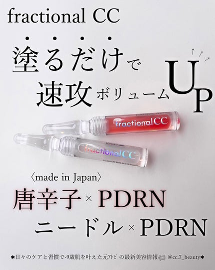 PDRNショット リッププランパー/fractionalCC/リッププランパーを使ったクチコミ(1枚目)