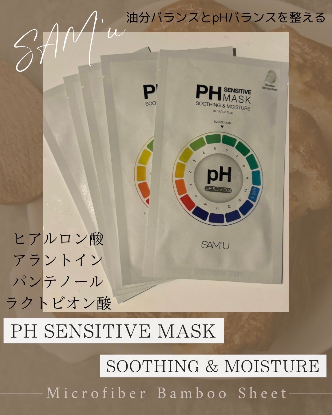 PHセンシティブマスクスージング&モイスト/SAM'U/シートマスク・パックを使ったクチコミ(1枚目)