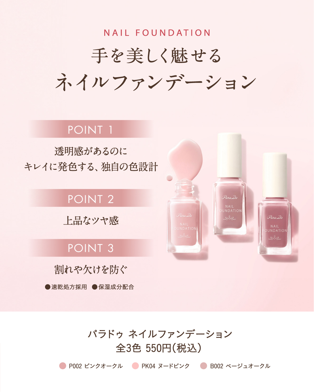 ネイルファンデーション/パラドゥ/マニキュアを使ったクチコミ（2枚目）