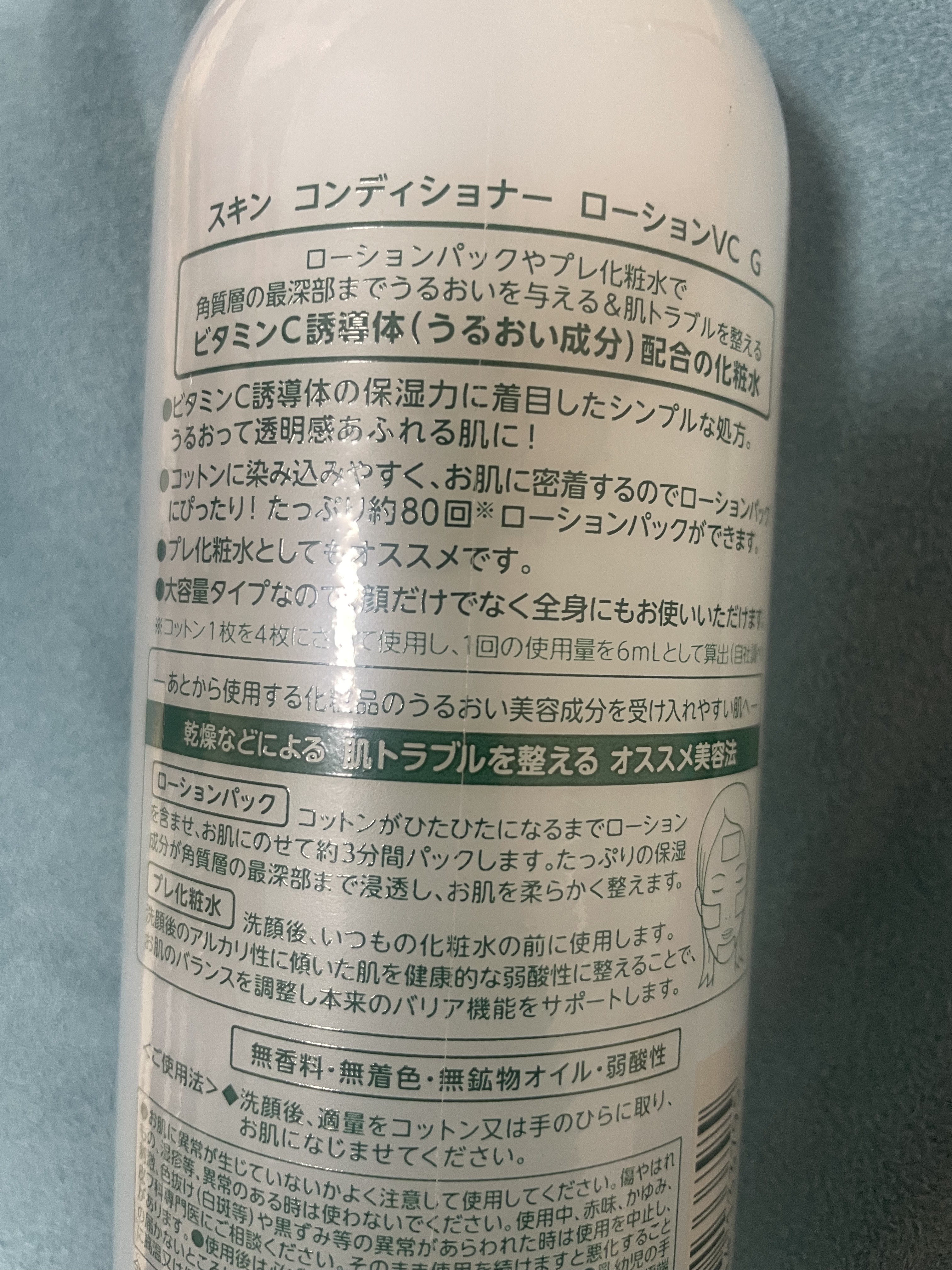 スキンコンディショナー ローションVC G/ナリス化粧品/化粧水を使ったクチコミ（2枚目）