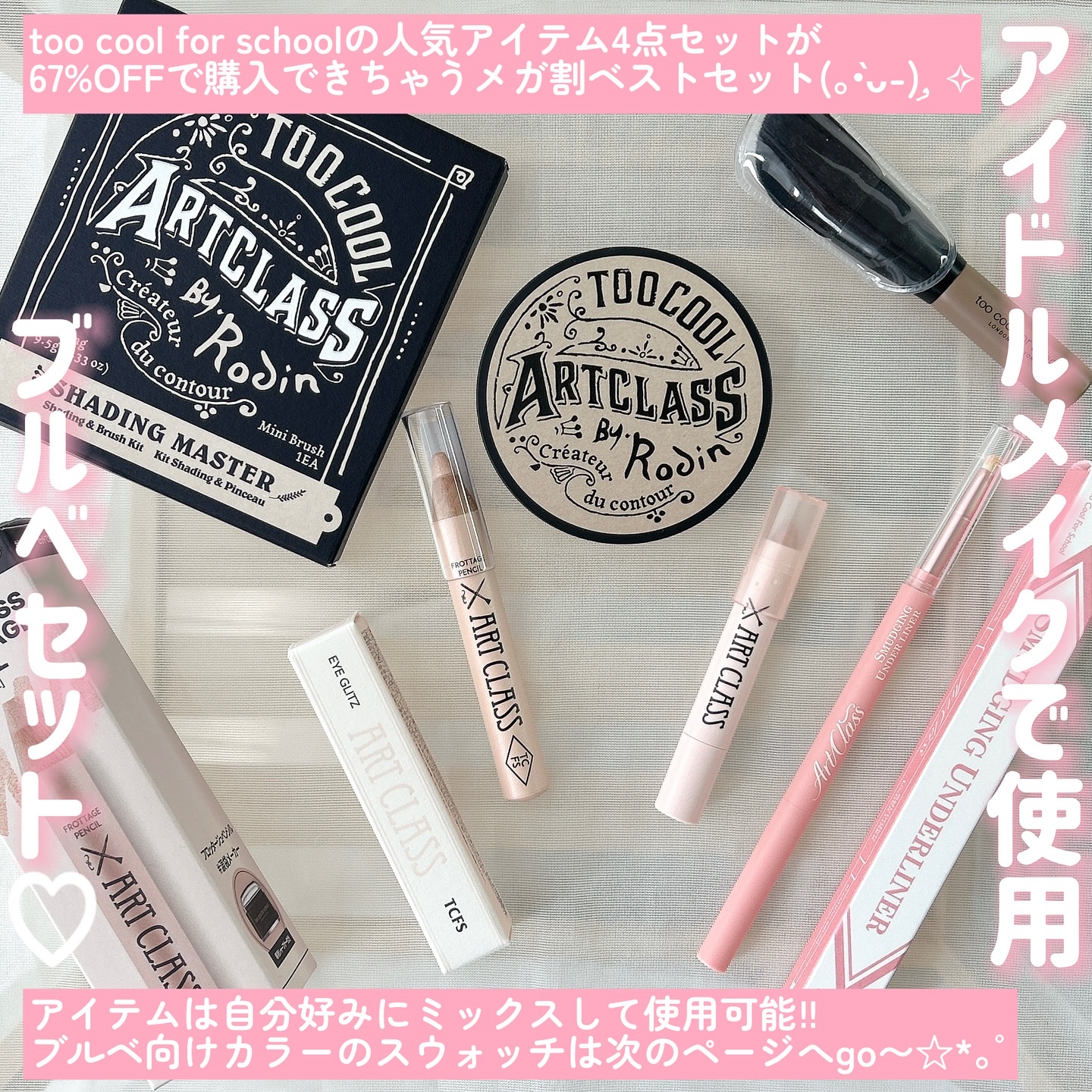 アートクラスバイロダン シェーディング/too cool for school/シェーディングを使ったクチコミ（2枚目）