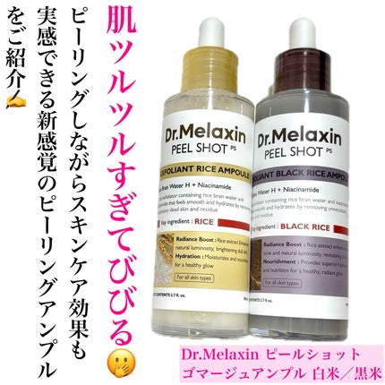 白米ピールショットゴマージュアンプル/Dr.Melaxin/美容液を使ったクチコミ(2枚目)