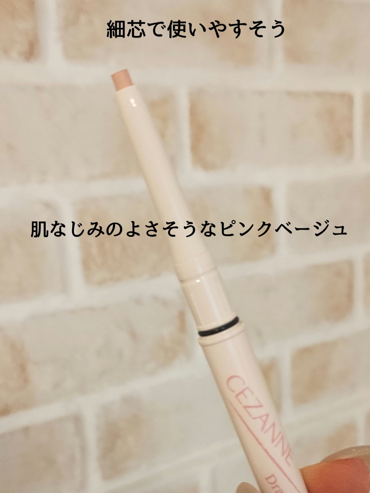 描くアイゾーンコンシーラー/CEZANNE/ペンシルコンシーラーを使ったクチコミ（2枚目）