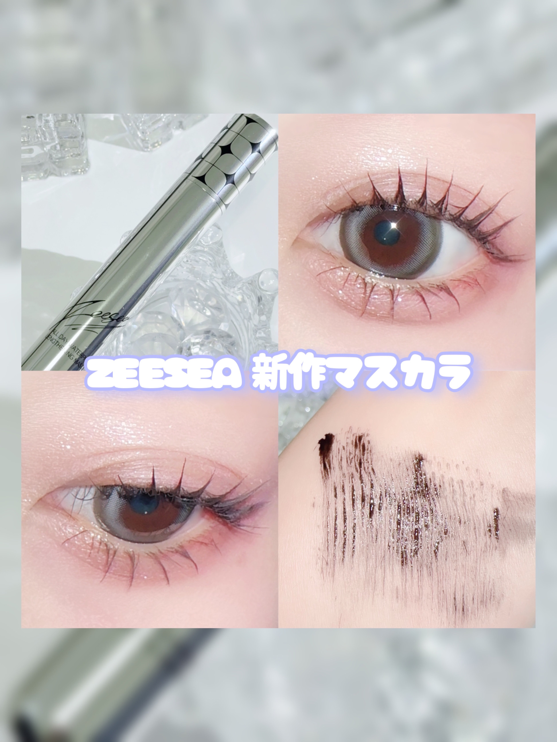 防水カーリングマスカラ/ZEESEA/マスカラを使ったクチコミ（1枚目）