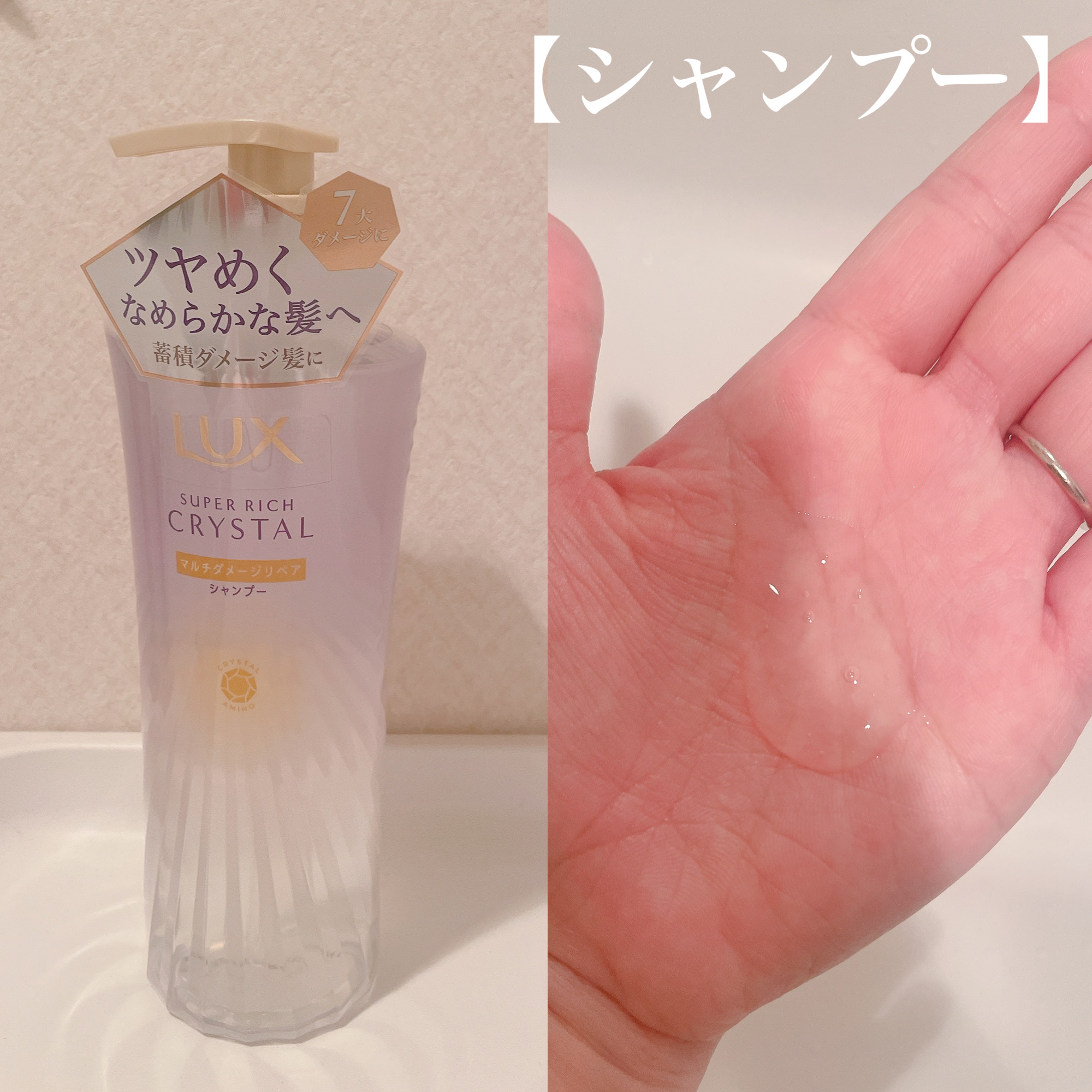 スーパーリッチクリスタル　マルチダメージリペア　シャンプー/トリートメント/LUX/市販シャンプーを使ったクチコミ（2枚目）