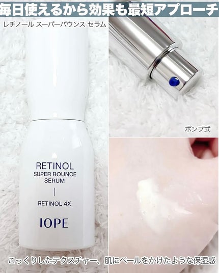 レチノール スーパーバウンス セラム/IOPE/美容液を使ったクチコミ(3枚目)