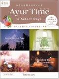アーユルタイム フォーセレクトデイズ / アーユルタイム