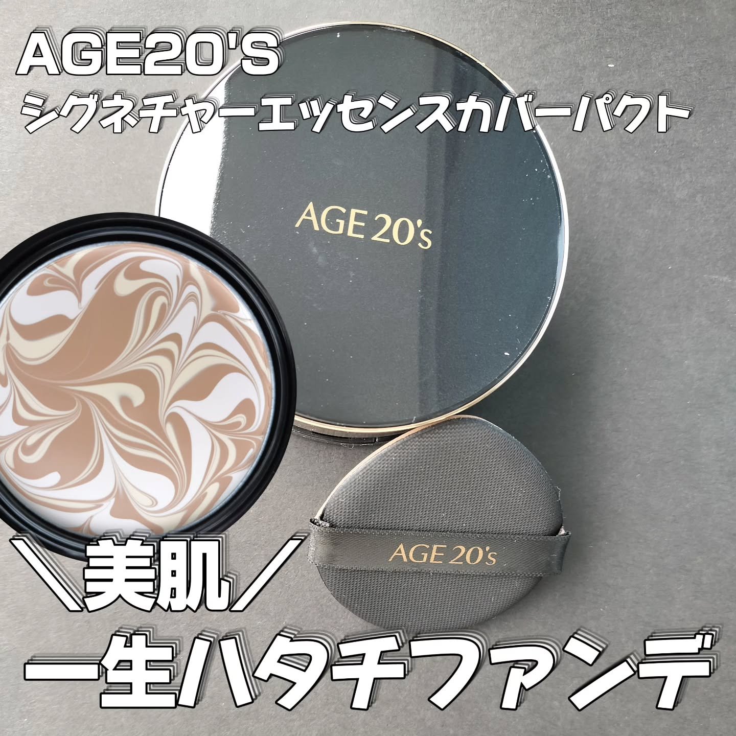 SIGNATURE ESSENCE COVER PACT　/AGE20’s/クリーム・エマルジョンファンデーションを使ったクチコミ（1枚目）
