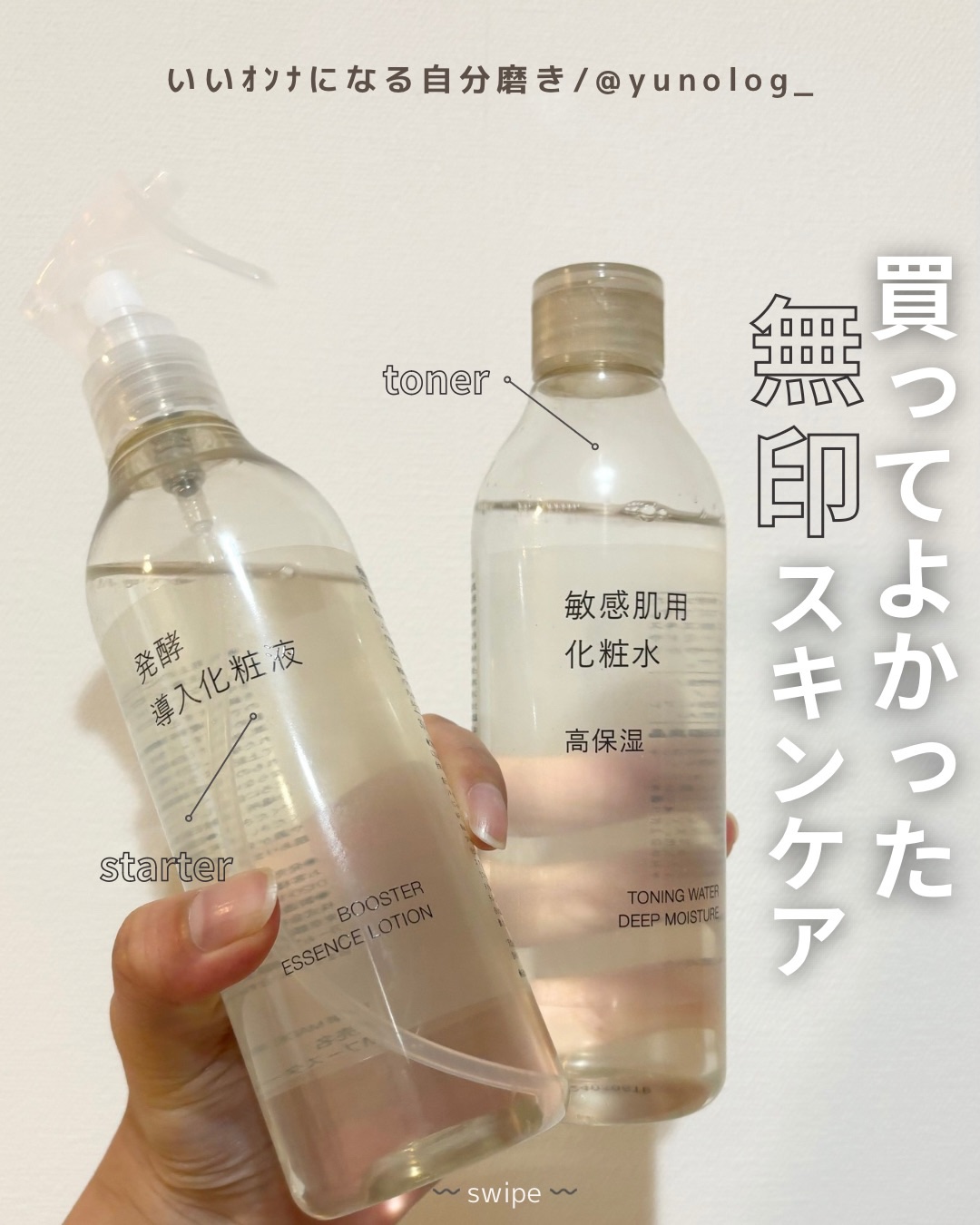 発酵導入化粧液/無印良品/化粧水を使ったクチコミ（1枚目）