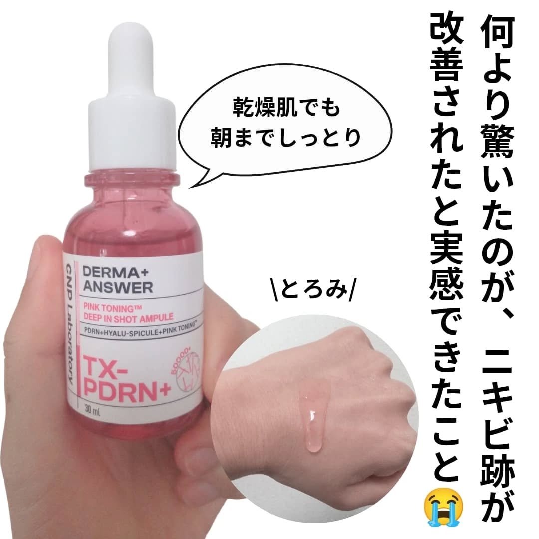ダーマアンサー PDRN アクティブブースト1:1アンプル/CNP Laboratory/美容液を使ったクチコミ（3枚目）
