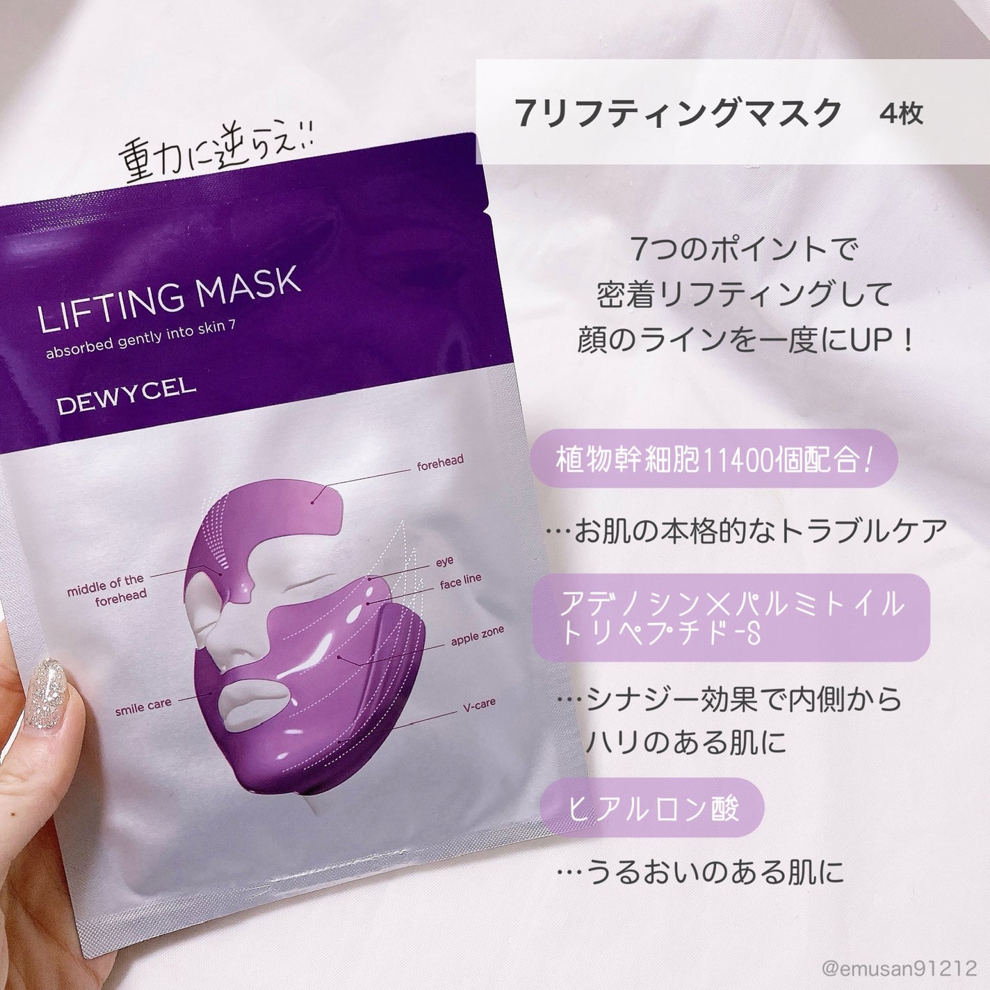 リフティングマスク/DEWYCEL/シートマスク・パックを使ったクチコミ(6枚目)