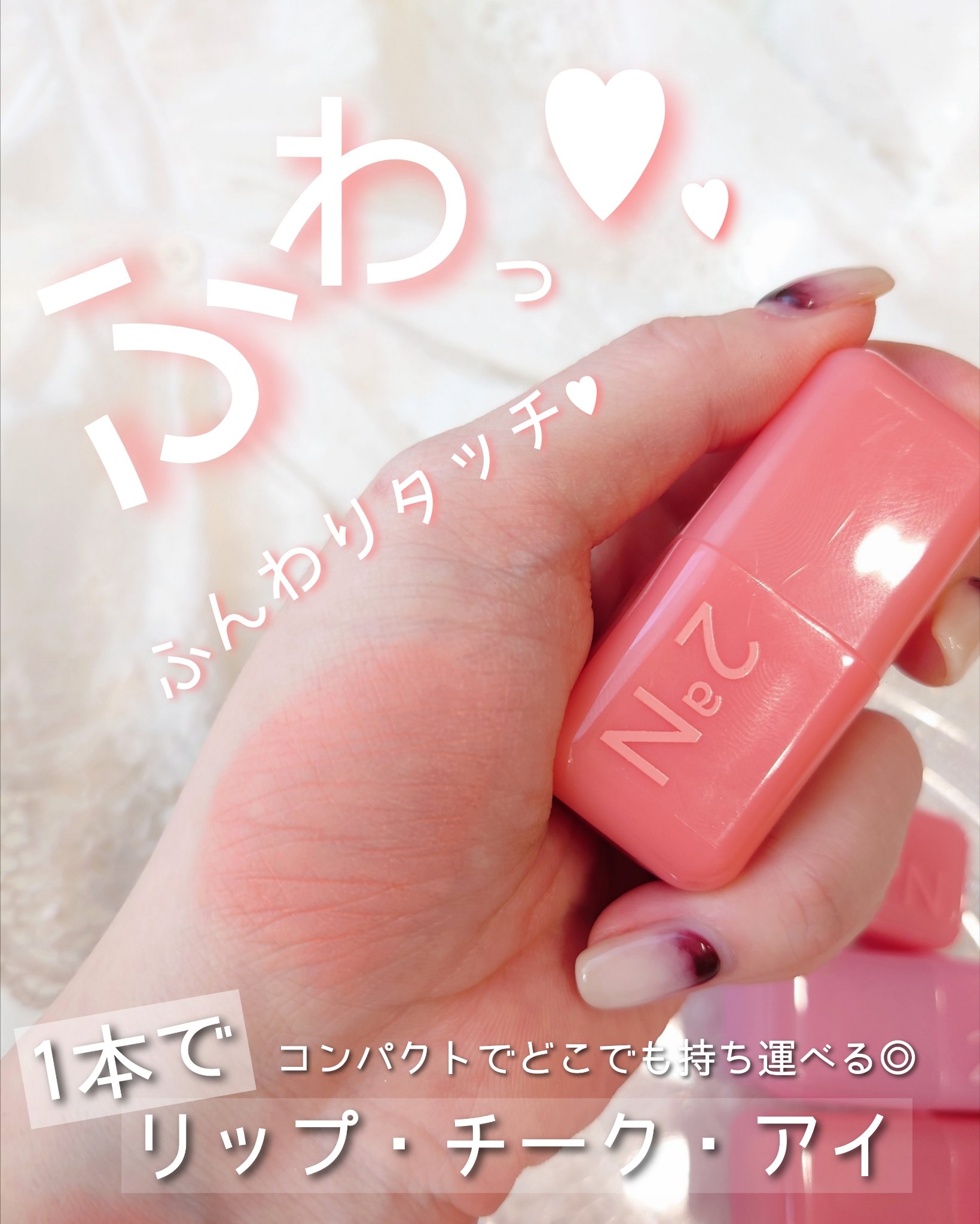 ポケットコットンブラーリングスティック/2aN/ジェル・クリームチークを使ったクチコミ（2枚目）