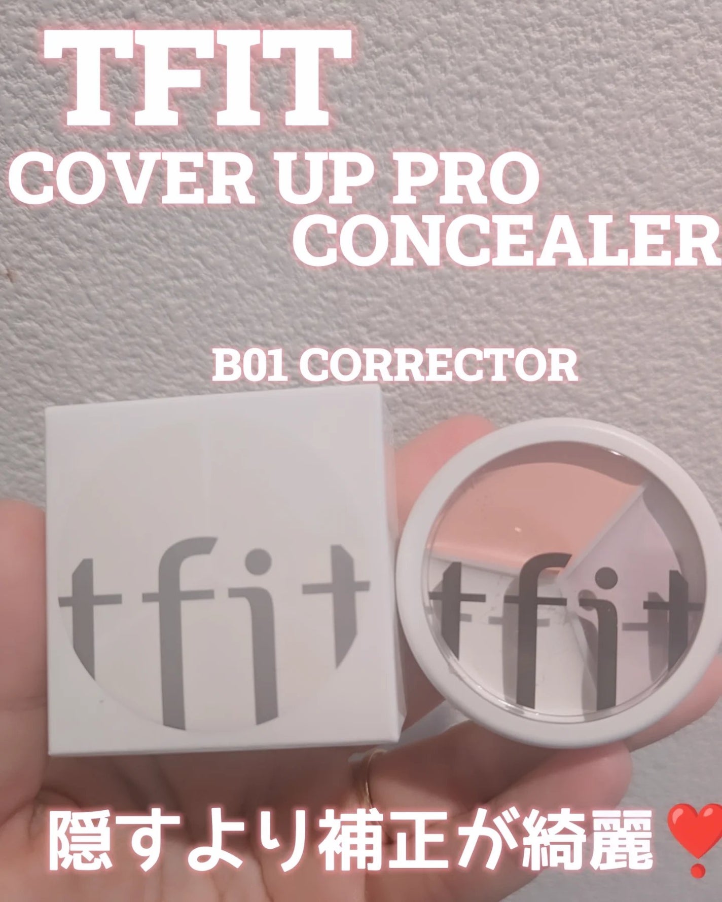 カバーアッププロコンシーラー/TFIT/パレットコンシーラーを使ったクチコミ(1枚目)