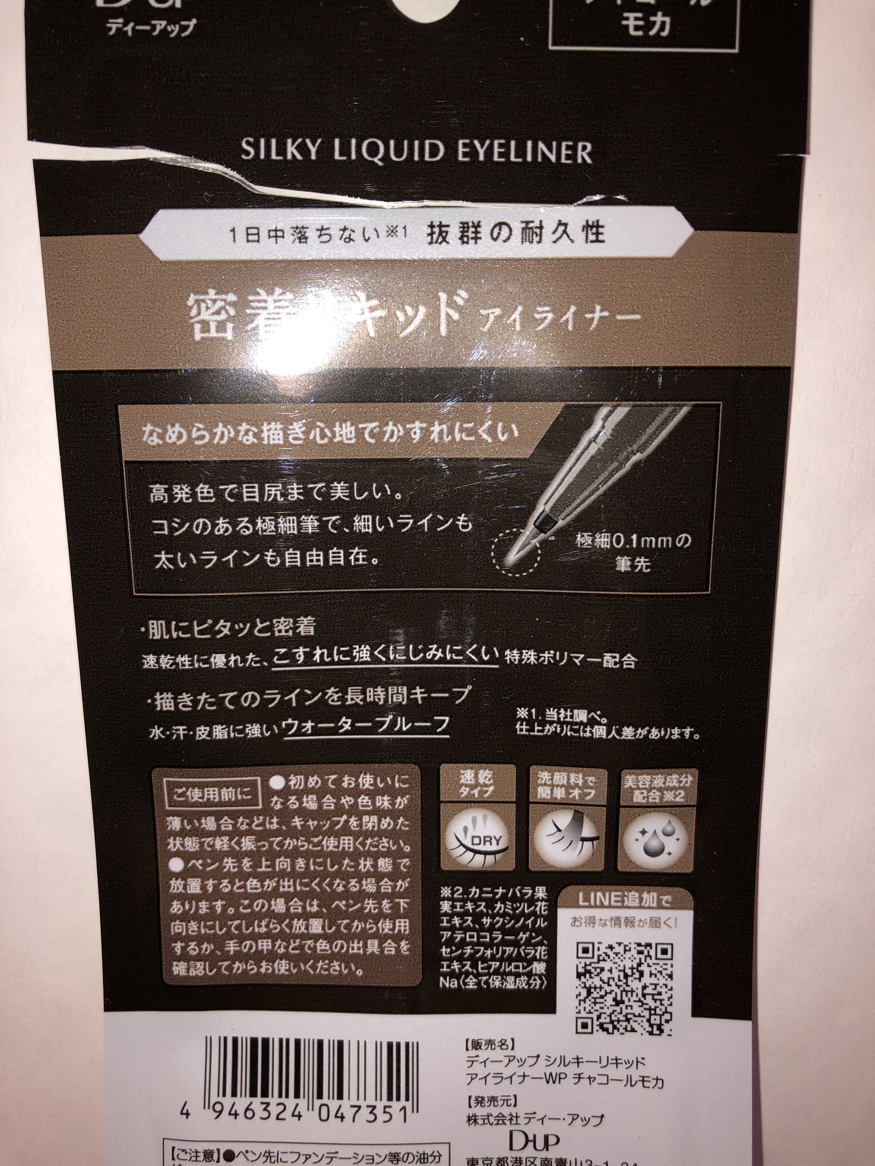 シルキーリキッドアイライナーWP/D-UP/リキッドアイライナーを使ったクチコミ（2枚目）