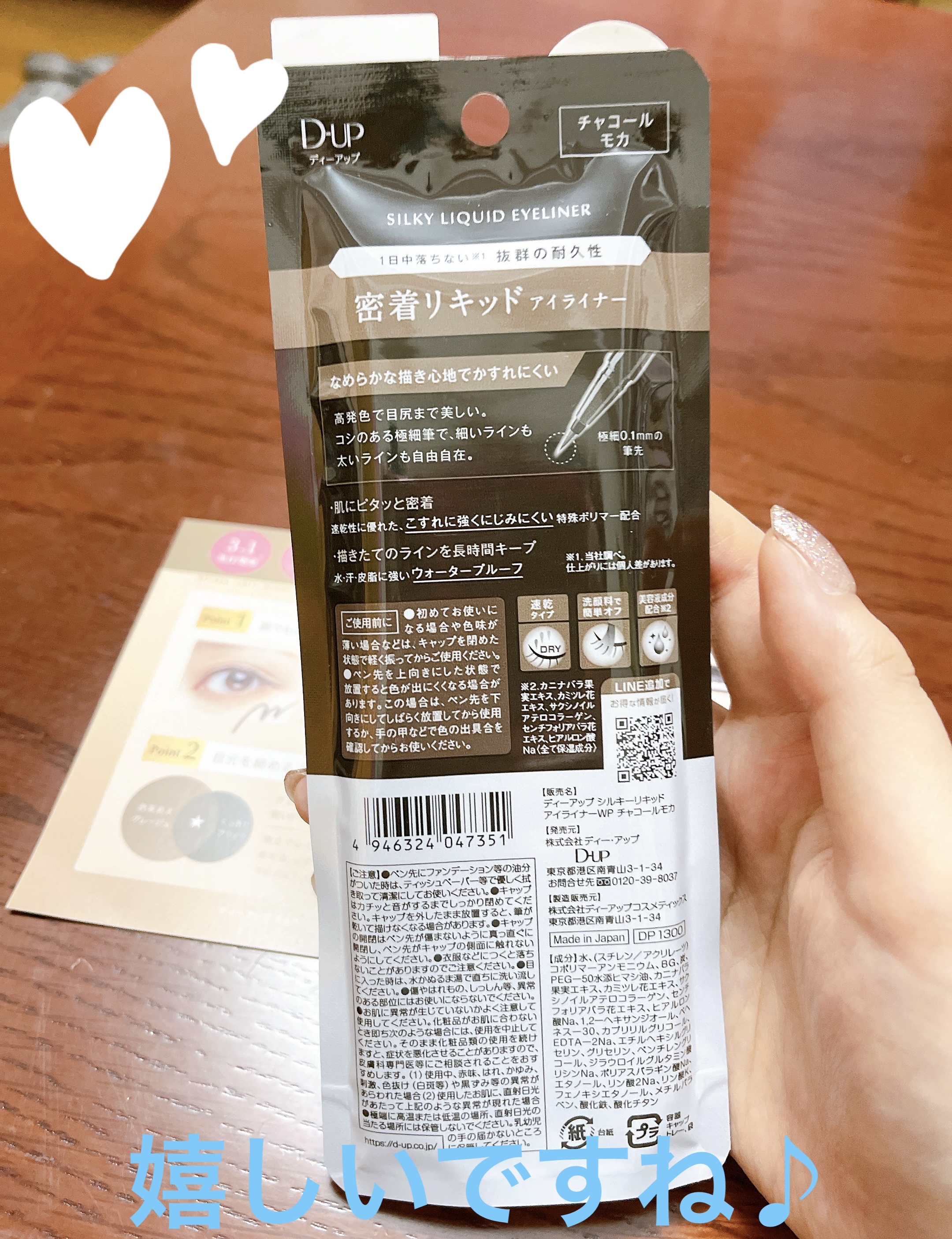 シルキーリキッドアイライナーWP/D-UP/リキッドアイライナーを使ったクチコミ（2枚目）