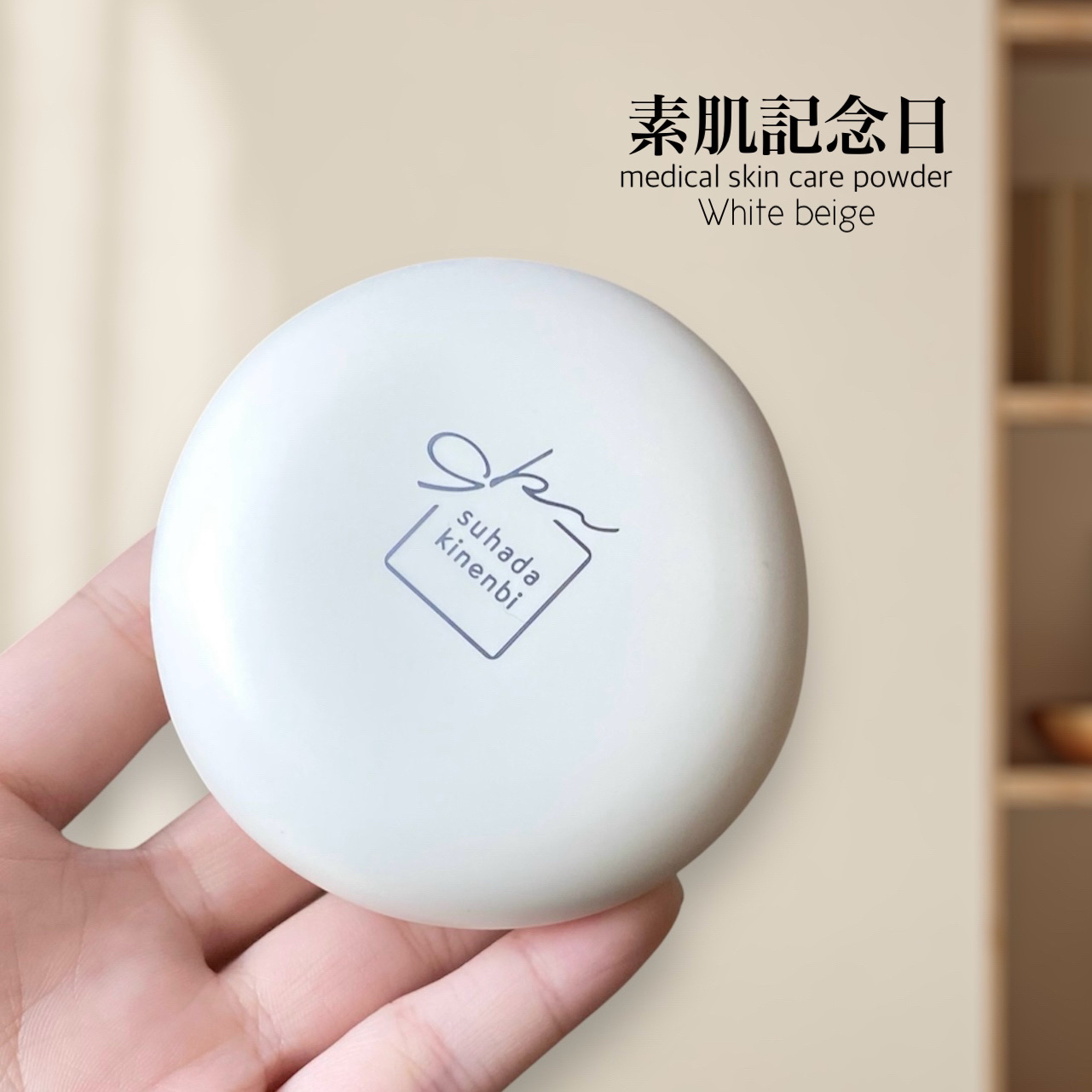 サナ 素肌記念日 薬用スキンケアパウダー ACホワイト【医薬部外品】/素肌記念日/プレストパウダーを使ったクチコミ（2枚目）