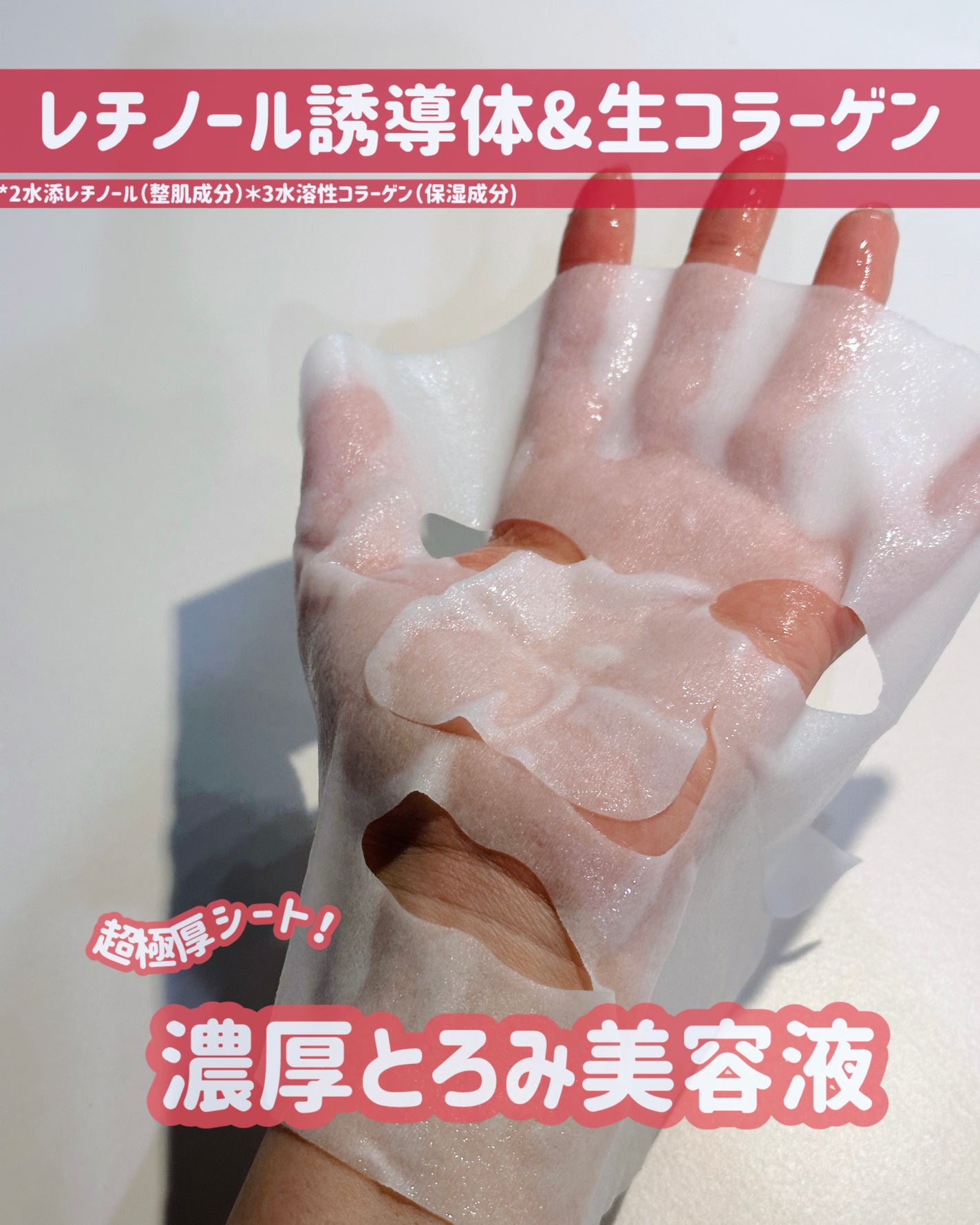 原液美容100マスク レチノール&コラーゲン/ONE STONE TWO BIRDS/シートマスク・パックを使ったクチコミ(2枚目)