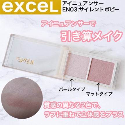 アイニュアンサー/excel/アイシャドウパレットを使ったクチコミ(1枚目)