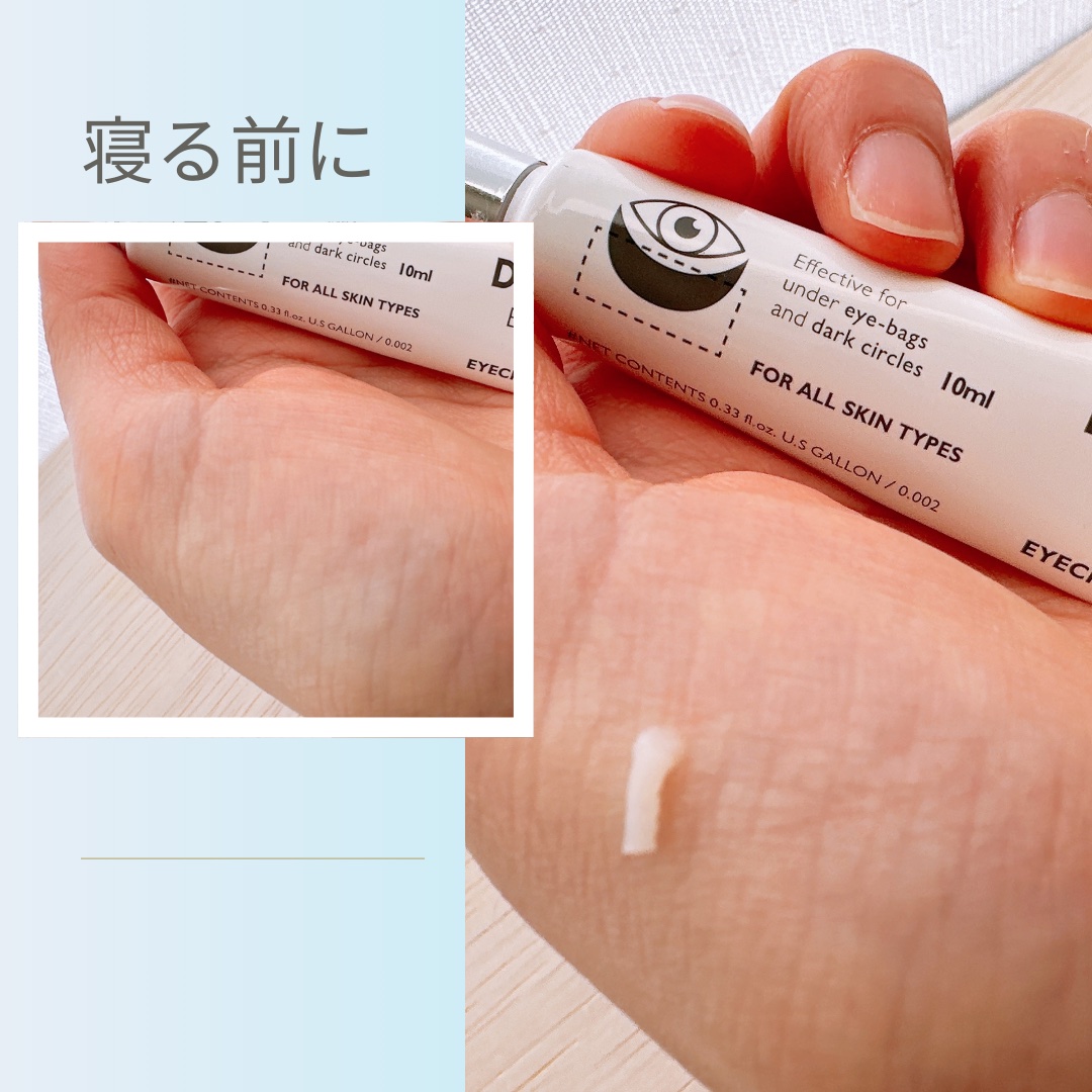 アイファルトアイバッククリーム/Dr.Melaxin/アイケア・アイクリームを使ったクチコミ（2枚目）